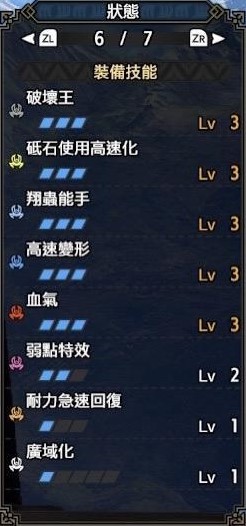 《魔物獵人崛起》曙光2.0吸血減氣斬斧配裝 - 第3張