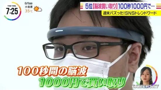 日本收购脑波服务：100秒的脑波卖1000日元