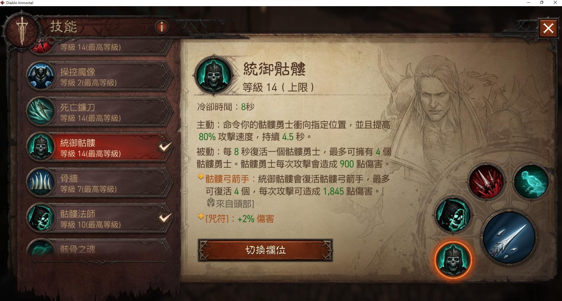 《暗黑破坏神不朽》死灵法师PVP配装套路分享 - 第9张