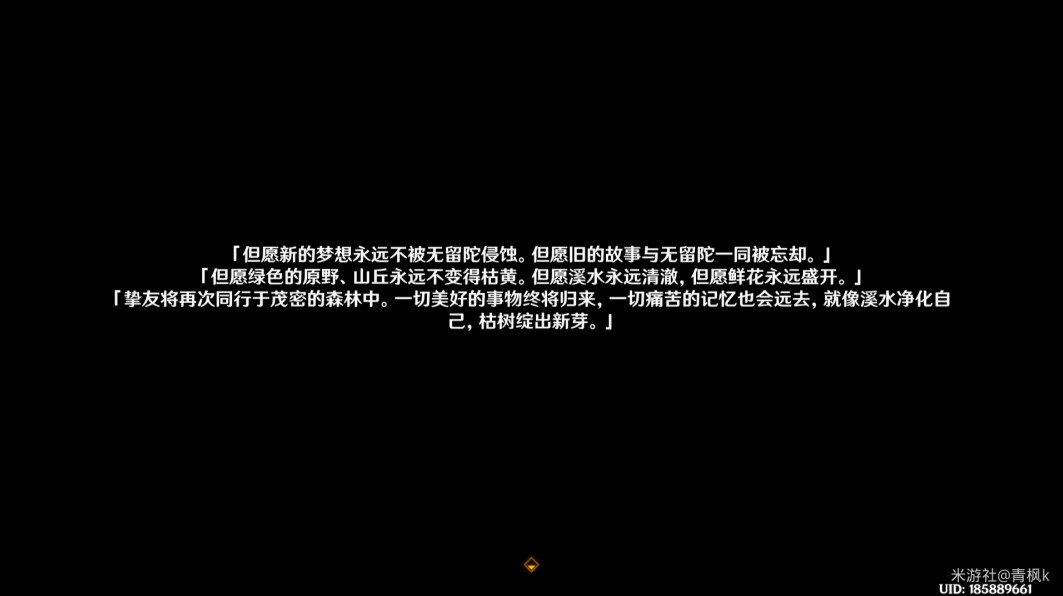 《原神》為了過去的孩子們任務攻略 為了過去的孩子們封印怎麼解除 - 第10張