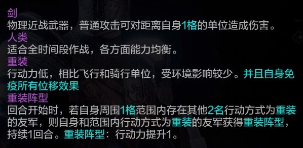 《環形戰爭》全傭兵介紹 大師護衛屬性一覽 - 第4張