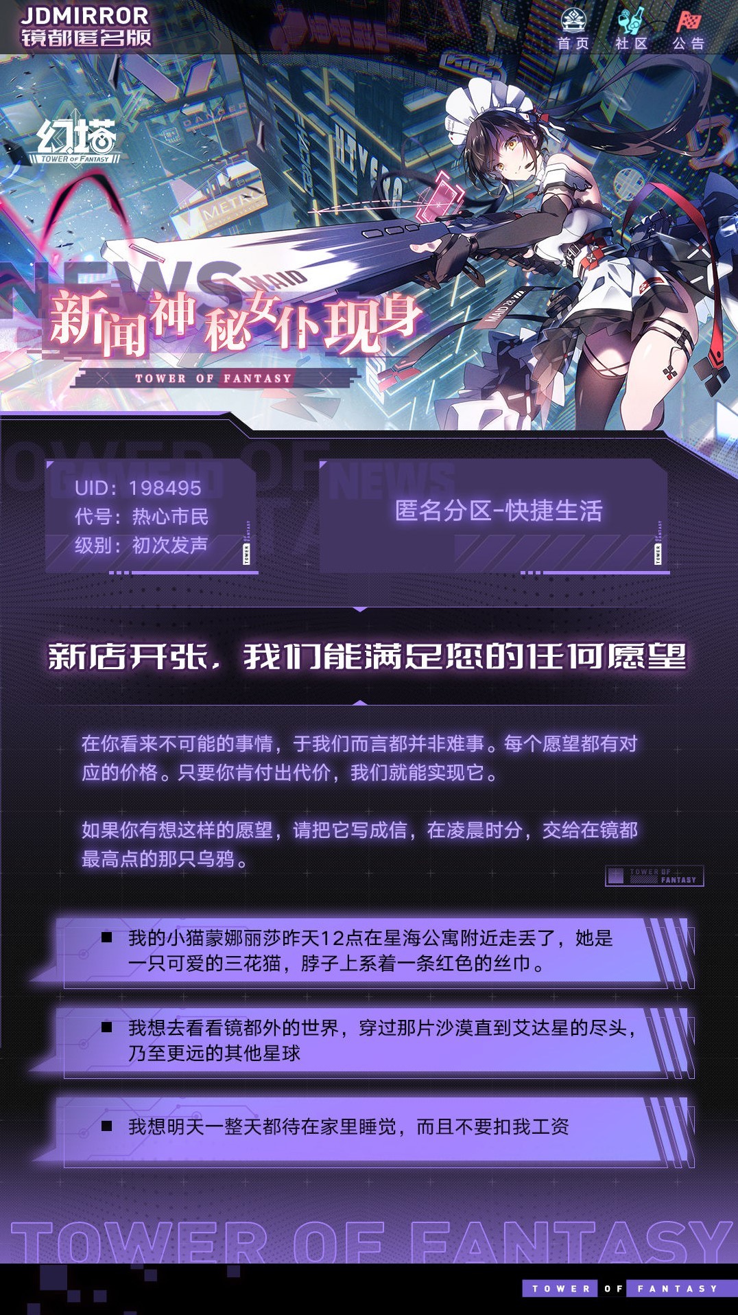 《幻塔》镜都匿名版 都市传言，在此聚集 - 第2张