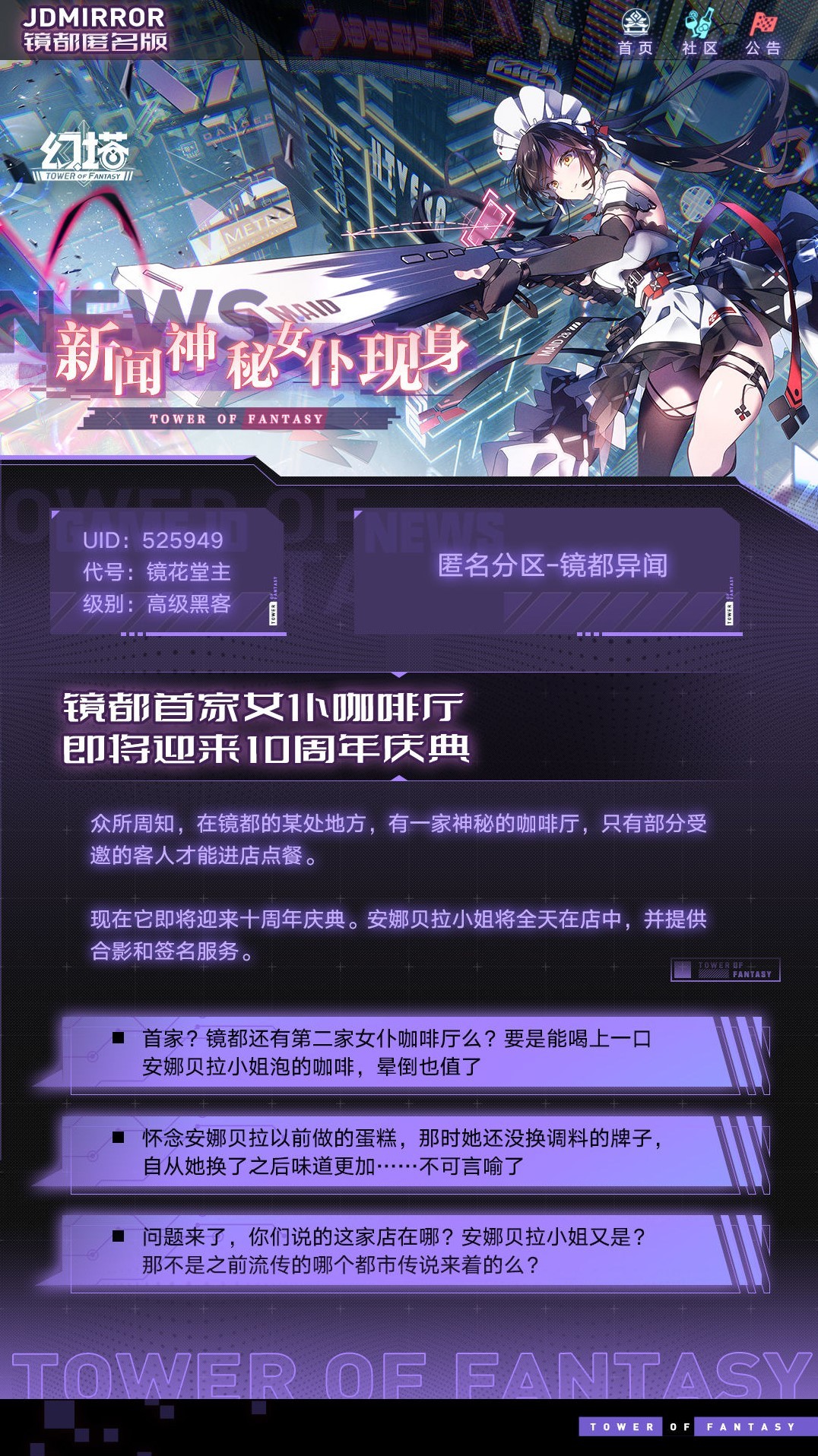 《幻塔》镜都匿名版 都市传言，在此聚集 - 第3张