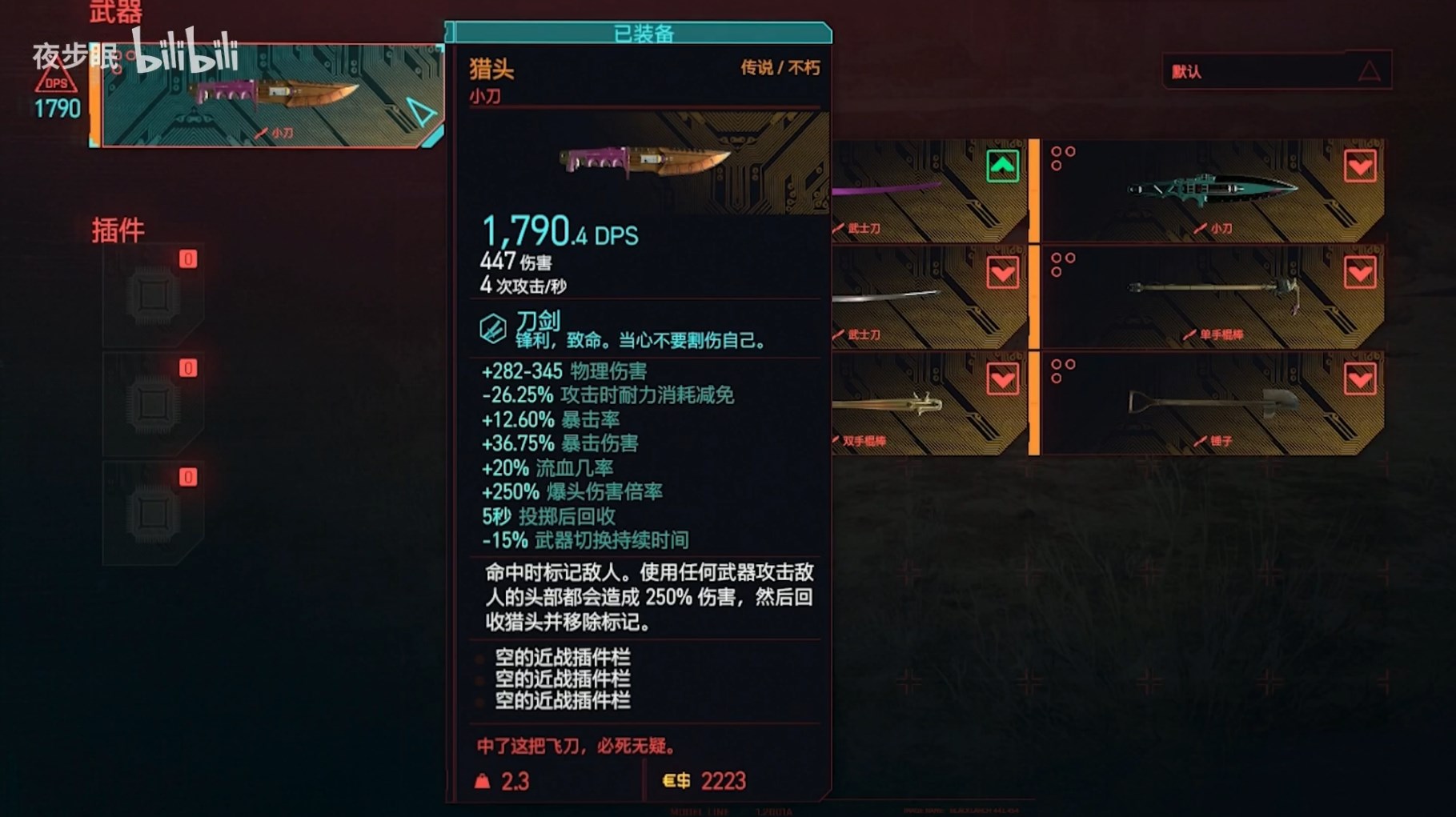 《電馭叛客2077》1.6版新增不朽小刀青牙與獵頭獲取教程 - 第1張