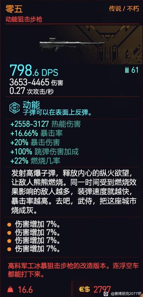 《電馭叛客2077》1.6版強力武器盤點與獲取途徑說明 - 第4張