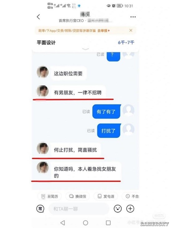 女子求职被告知有男朋友一律不招！CEO：因为我没女朋友