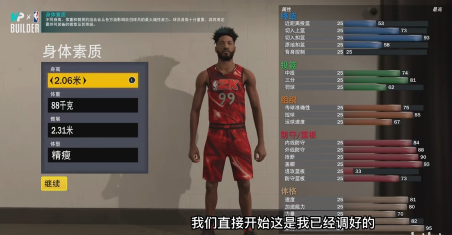 《NBA2K23》全能小前鋒建模分享 - 第1張