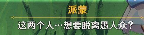 《原神》代價任務完成方法 代價任務怎麼觸發 - 第5張