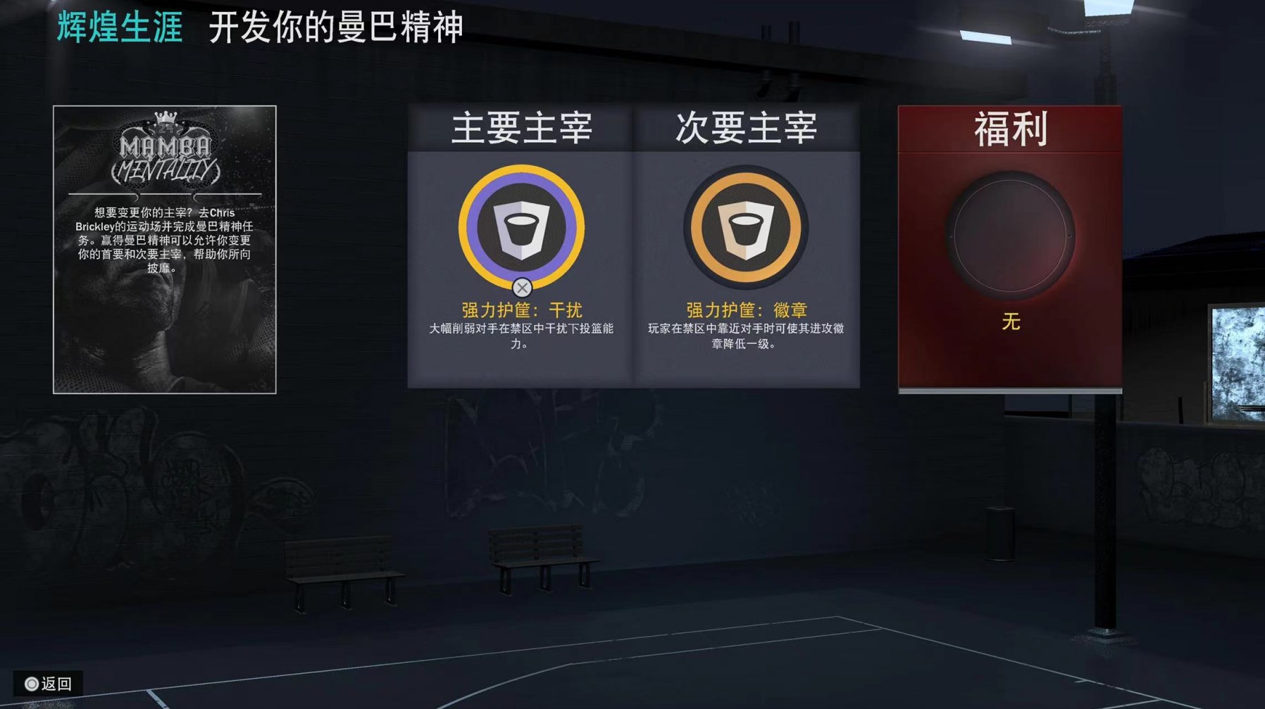 《NBA2K23》中锋防守建模分享 - 第2张