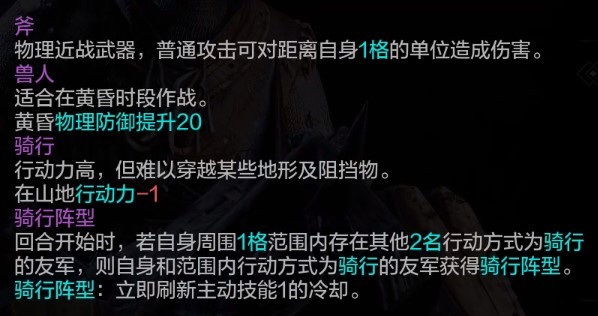 《环形战争》全佣兵介绍 大师座狼护卫属性一览 - 第4张