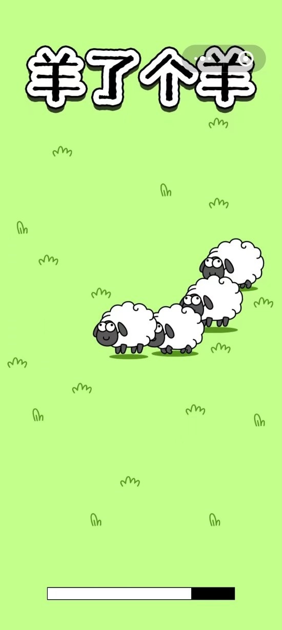 《羊了個羊》遊戲規則介紹 羊了個羊一天能玩幾次 - 第1張