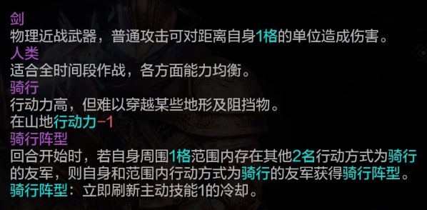 《环形战争》全佣兵介绍 传奇轻骑士属性一览 - 第4张