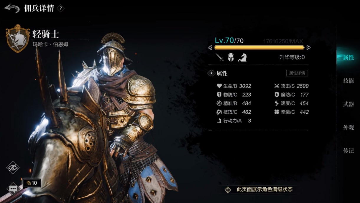 《环形战争》全佣兵介绍 传奇轻骑士属性一览 - 第1张