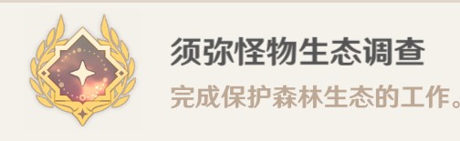 《原神》與珍惜之鳥的短暫邂逅任務完成方法 原神與珍惜之鳥的短暫邂逅怎麼做 - 第14張