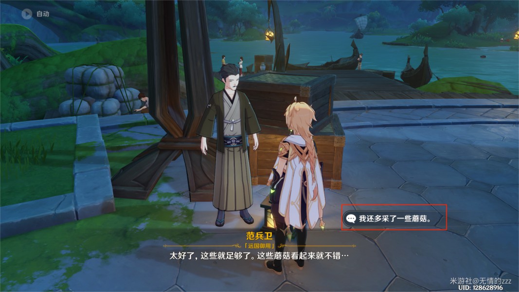 《原神》御用在他鄉任務圖文攻略 原神御用在他鄉任務怎麼做 - 第7張