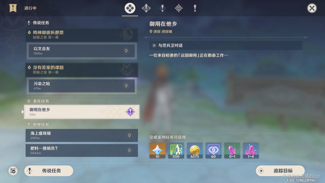 《原神》御用在他鄉任務圖文攻略 原神御用在他鄉任務怎麼做 - 第1張
