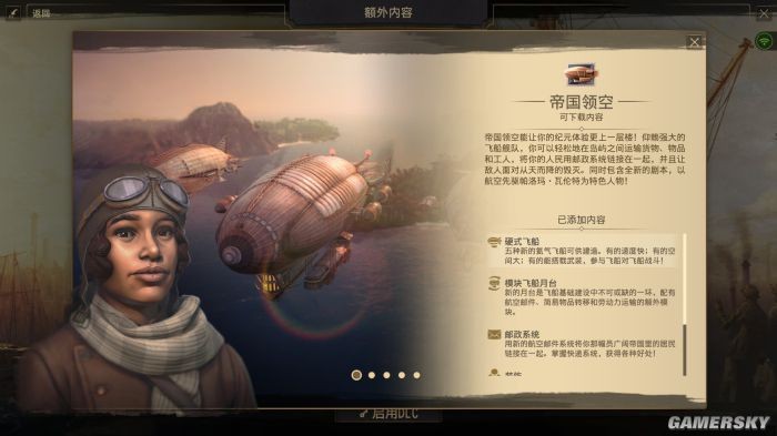 《纪元1800》DLC“帝国领空”试玩 深度不足的飞船玩法