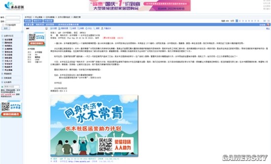 前清华大学BBS水木社区陷入倒闭危机 站方呼吁捐款