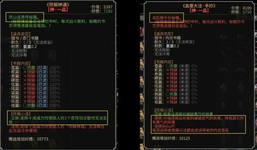 《太吾绘卷》新手入门玩法思路 - 第16张