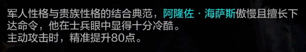 《環形戰爭》全傭兵介紹 聯軍統帥阿隆佐屬性一覽 - 第4張