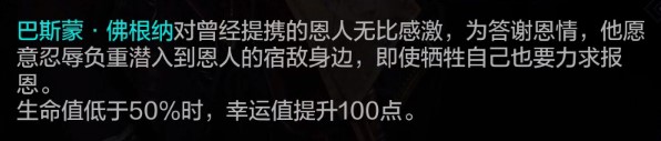《环形战争》全佣兵介绍 黑锋骑士巴斯蒙属性一览 - 第4张