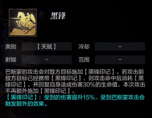 《环形战争》全佣兵介绍 黑锋骑士巴斯蒙属性一览 - 第6张