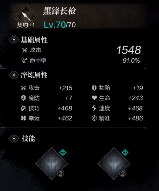 《环形战争》全佣兵介绍 黑锋骑士巴斯蒙属性一览 - 第11张