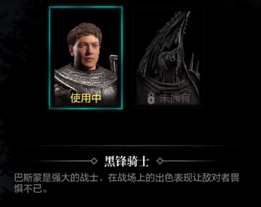 《环形战争》全佣兵介绍 黑锋骑士巴斯蒙属性一览 - 第13张