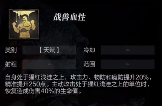 《環形戰爭》全傭兵介紹 戰獸阿帕塔屬性一覽 - 第6張