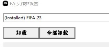 《FIFA23》PC版無法進入遊戲解決方法整理 無法進入遊戲怎麼辦 - 第4張
