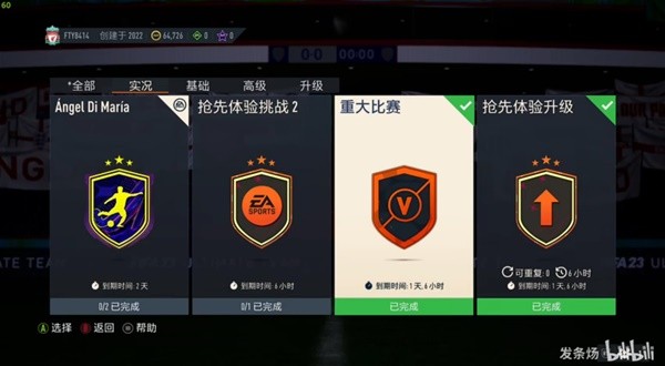 《FIFA23》新手UT模式开荒心得