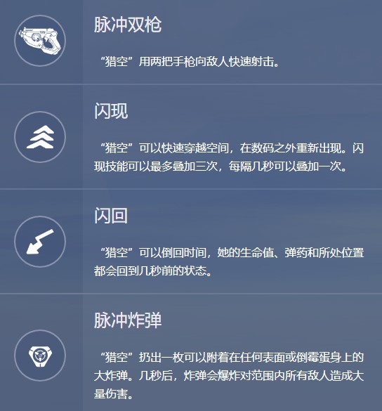 《守望先锋归来》全输出型英雄资料整理 所有输出型英雄技能与背景故事一览_猎空 - 第2张