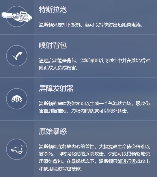 《守望先锋归来》所有重装型英雄技能一览_温斯顿 - 第2张
