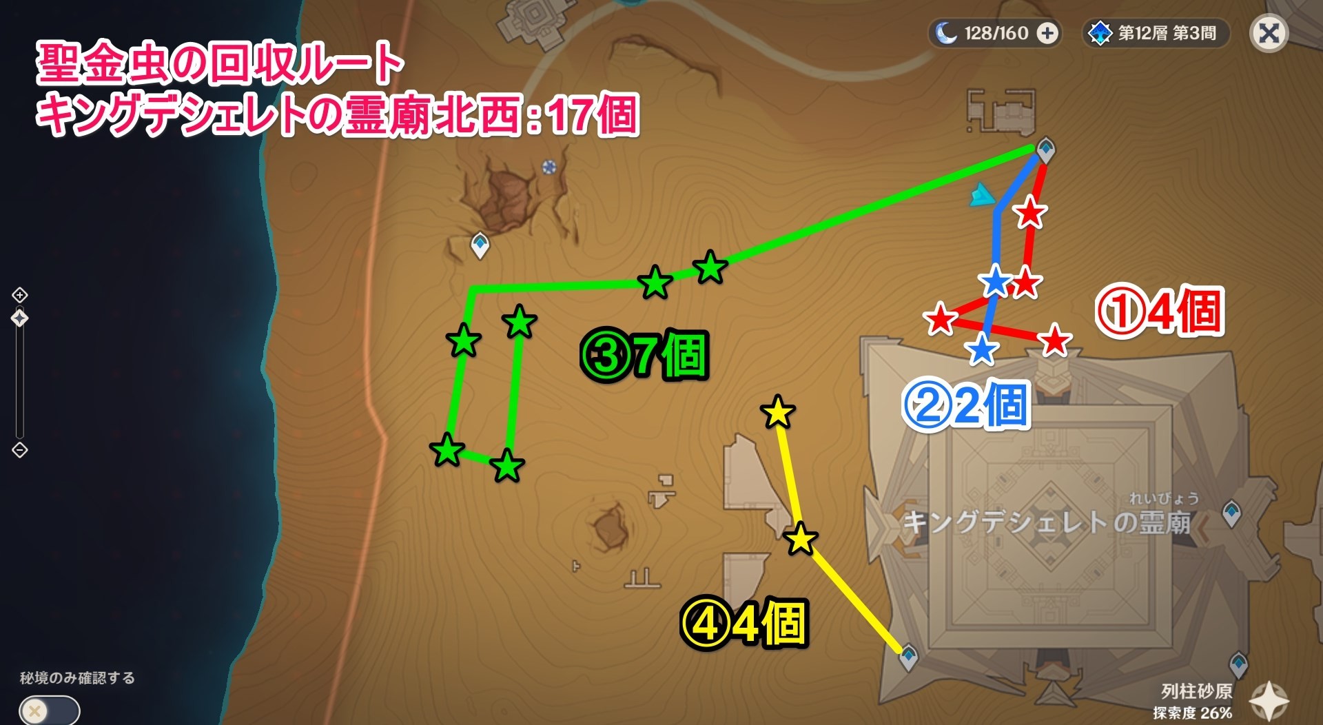 《原神》4.2賽諾突破材料聖金蟲收集路線 聖金蟲位置及獲取方法_赤王陵西北部聖金蟲收集路線1