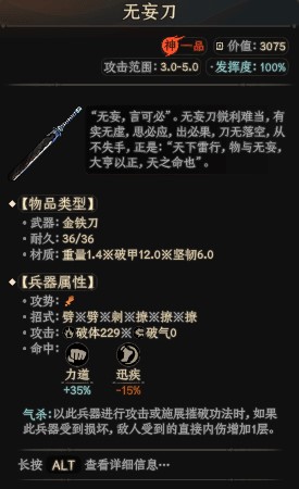 《太吾绘卷》神一品金铁武器面板一览 - 第3张