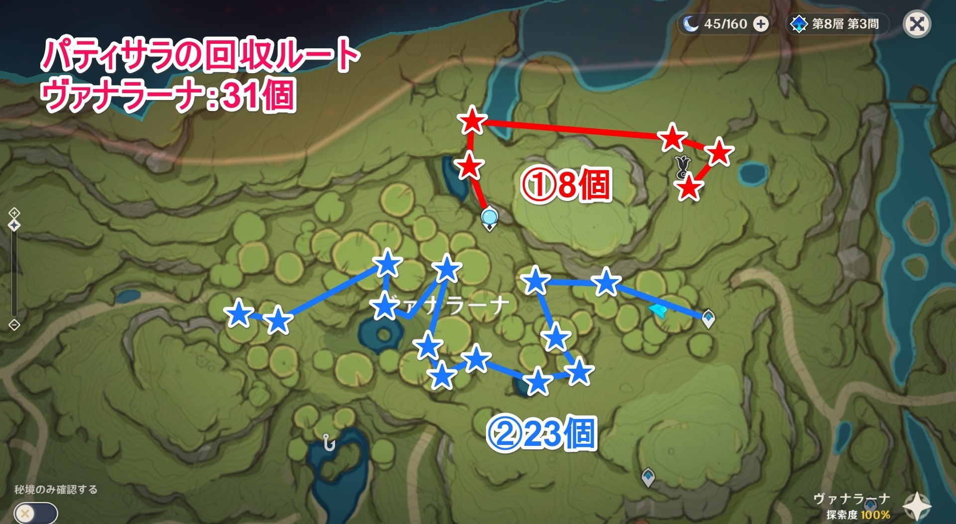 《原神》帕蒂沙兰收集路线 3.1帕蒂沙兰位置及获取方法_桓那兰那-路线1（8个） - 第4张