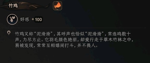 《太吾绘卷》正式版元鸡图鉴 元鸡BUFF一览_竹鸡 - 第2张