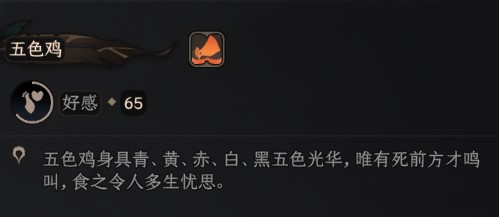 《太吾繪卷》正式版元雞圖鑑 元雞BUFF一覽_五色雞 - 第2張