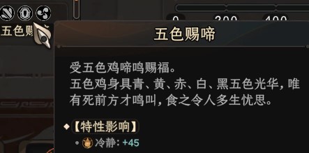 《太吾繪卷》正式版元雞圖鑑 元雞BUFF一覽_五色雞 - 第3張