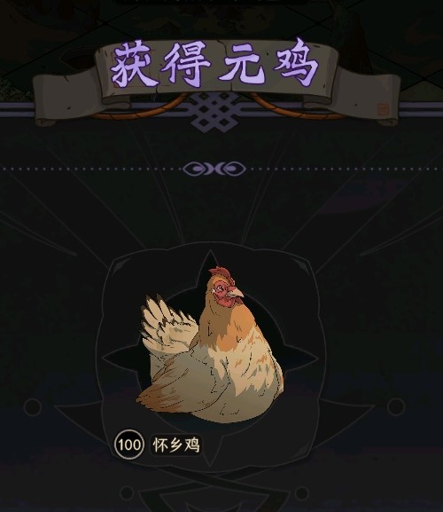 《太吾绘卷》正式版元鸡图鉴 元鸡BUFF一览_怀乡鸡