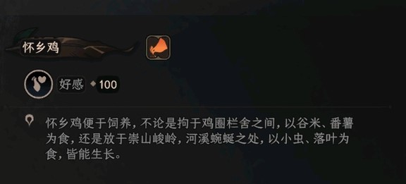 《太吾绘卷》正式版元鸡图鉴 元鸡BUFF一览_怀乡鸡 - 第2张