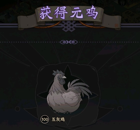 《太吾繪卷》正式版元雞圖鑑 元雞BUFF一覽_五灰雞 - 第1張