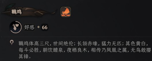 《太吾繪卷》正式版元雞圖鑑 元雞BUFF一覽_鶤雞 - 第2張