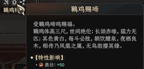 《太吾繪卷》正式版元雞圖鑑 元雞BUFF一覽_鶤雞 - 第3張