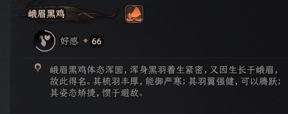 《太吾绘卷》正式版元鸡图鉴 元鸡BUFF一览_峨眉黑鸡 - 第2张