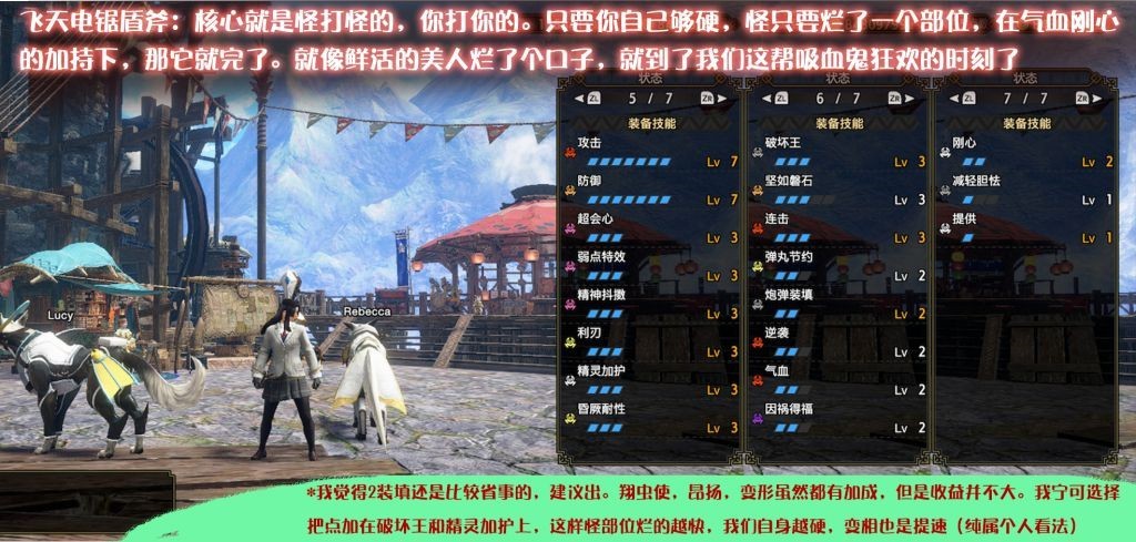 《魔物獵人崛起》曙光3.0飛天電鋸配裝推薦 魔物獵人崛起飛天電鋸怎麼配裝 - 第2張