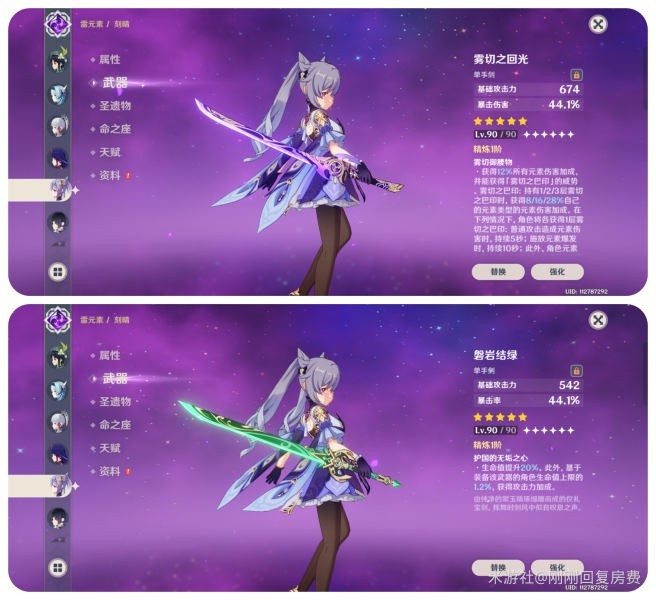 《原神》刻晴武器和圣遗物推荐 原神刻晴怎么配队 - 第7张