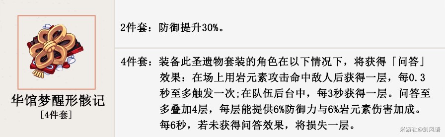 《原神》3.1版阿貝多培養攻略 阿貝多出裝與隊伍搭配推薦 - 第8張