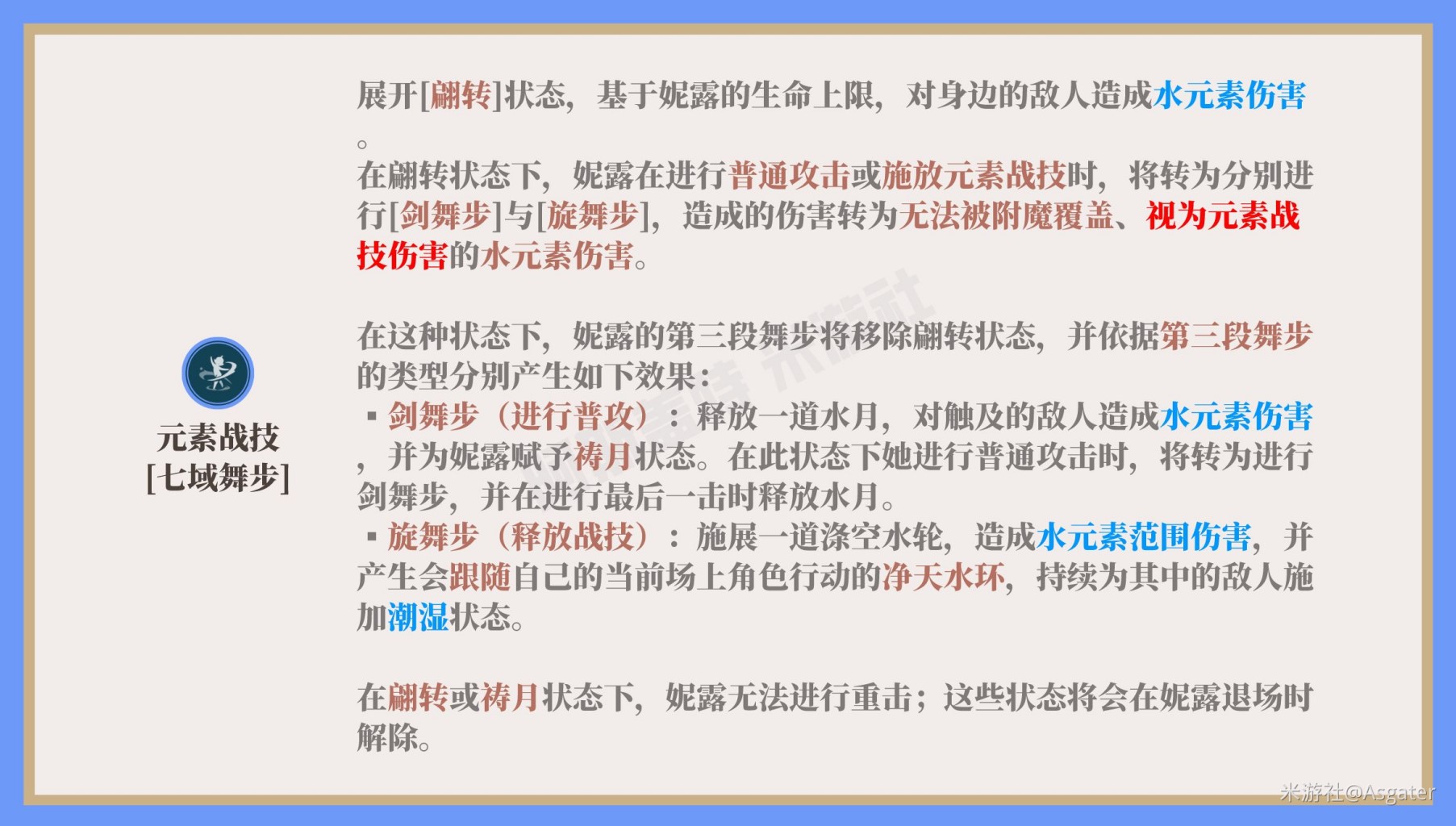 《原神》妮露培养一图流 妮露天赋机制解析与出装、队伍搭配推荐 - 第7张