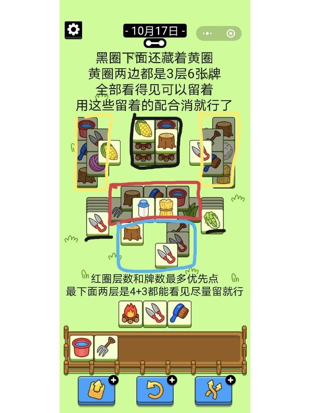 《羊了个羊》10.17攻略 羊了个羊10.17第二关怎么过 - 第2张